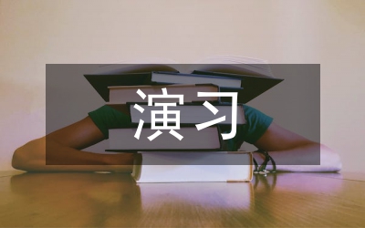 部隊(duì)領(lǐng)導(dǎo)講話-演習(xí)前的動(dòng)員