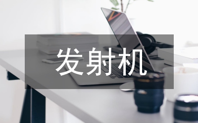 發(fā)射機(jī)技術(shù)論文