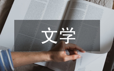 文學(xué)翻譯與社會(huì)文化互進(jìn)透析