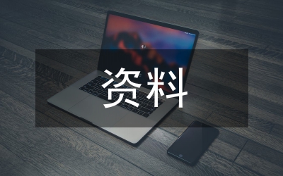 建筑工程資料管理課程研究