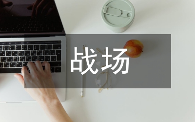 海戰(zhàn)場態(tài)勢可視化數(shù)據(jù)挖掘論文