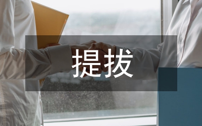 新提拔和轉(zhuǎn)任干部廉政談話(huà)會(huì)講話(huà)