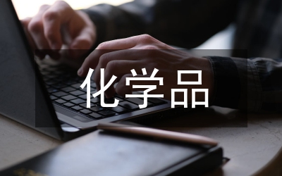 化學(xué)品存放原則