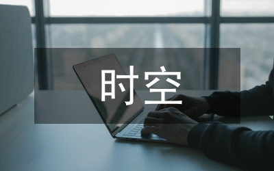 時空分析論文