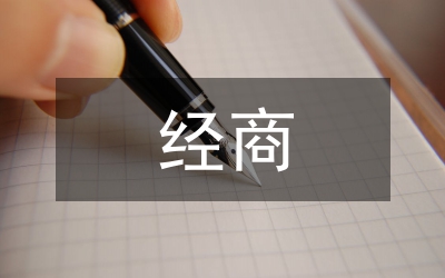 經(jīng)商異地商會(huì)會(huì)長(zhǎng)就職慶典演講稿