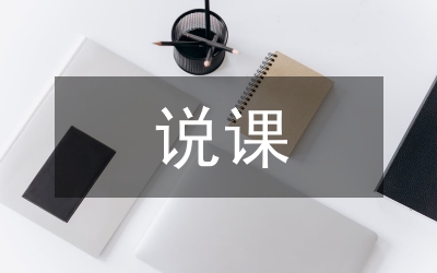 說課活動總結(jié)