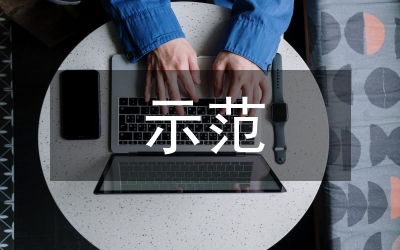 政府示范基地建設實施方案