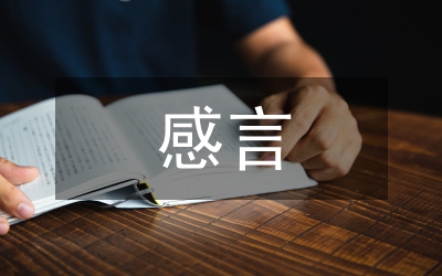 紅色之旅感言2篇