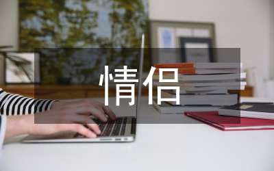 情侶之間的甜言蜜語