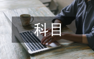 公務(wù)員考試申論科目本質(zhì)