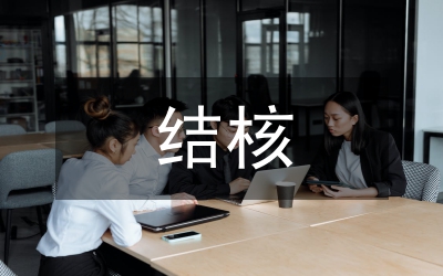 結(jié)核為何又逞兇