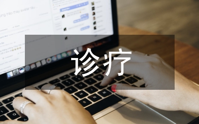 分級(jí)診療制度對(duì)醫(yī)療機(jī)構(gòu)醫(yī)務(wù)的影響