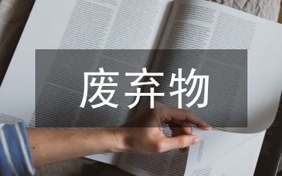 水產(chǎn)養(yǎng)殖類廢棄物在混凝土的應(yīng)用