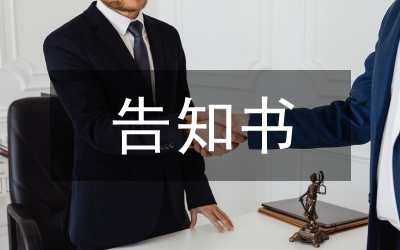 保險(xiǎn)合同中告知義務(wù)和概括性詢問條款