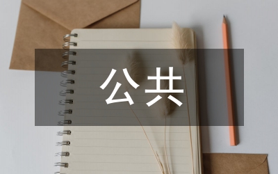 公務(wù)員考試模擬試題《公共基礎(chǔ)知識(shí)》：第三部分&nbsp;(2)