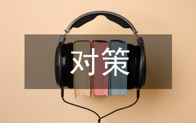 林下經(jīng)濟發(fā)展現(xiàn)狀及提升對策