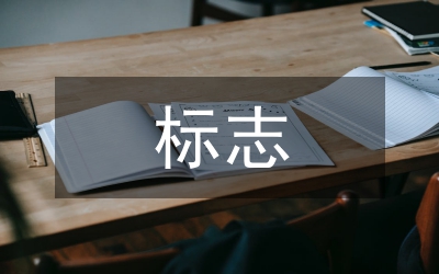 人性化標(biāo)志設(shè)計