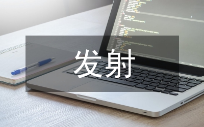 無(wú)線傳輸發(fā)射事業(yè)的技術(shù)管理