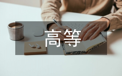 我國(guó)現(xiàn)行高等職校課程體系重構(gòu)探討論文