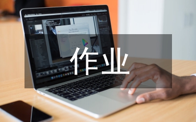 高中語文作業(yè)現(xiàn)狀思考