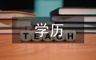 學歷學位資助通知