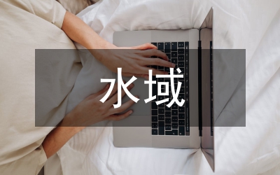 水域?yàn)┩? /></p> <div   id=