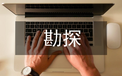 提升巖土工程勘探質(zhì)量策略