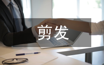 剪發(fā)基礎(chǔ)