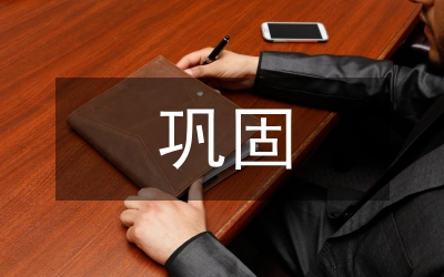 鞏固基層醫(yī)衛(wèi)機(jī)制革新意見