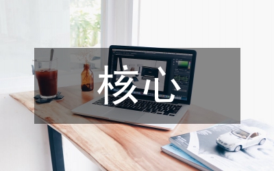 課外閱讀的核心概念界定