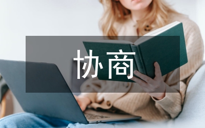 縣餐飲行業(yè)協(xié)商工作調(diào)研報告