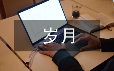 小齒輪的輝煌歲月演講稿