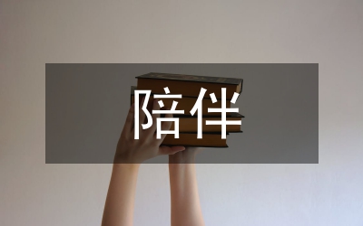 陪伴孩子成長溫暖句子