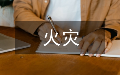 火災(zāi)調(diào)查工作與數(shù)字化技術(shù)探討