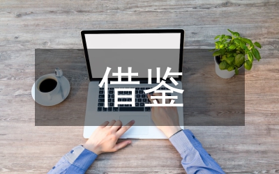 歐美國家社會風(fēng)險管理制度借鑒