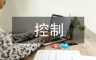 控制公路施工階段造價(jià)