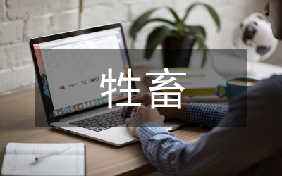 牲畜市場(chǎng)