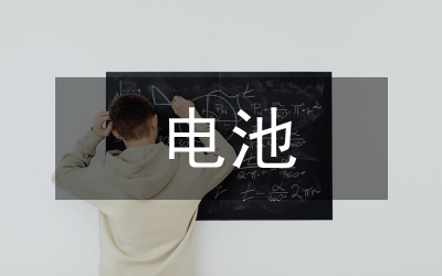 鉛炭電池高新技術(shù)自主創(chuàng)新紀實