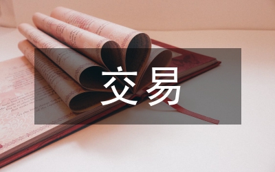 碳排放權(quán)交易會計處理研討