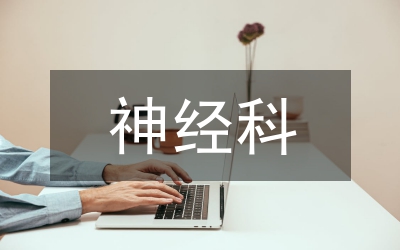 神經科護士長個人工作總結