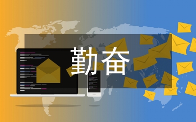 勤奮+務(wù)實(shí)=收獲