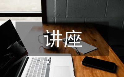 《老干部政治理論講座》第三講&nbsp;針對新的實際認(rèn)真學(xué)習(xí)領(lǐng)會“三個代表”重要思想