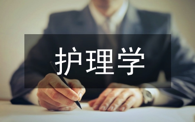 護理學教學循證護理運用