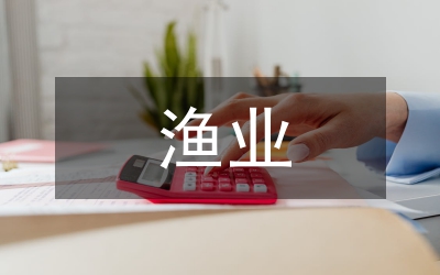 農(nóng)林牧漁業(yè)營運資金管理分析及建議