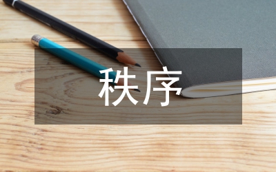 秩序員年終總結(jié)