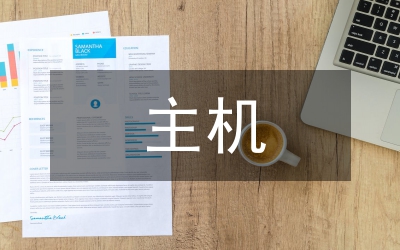 主機租用協(xié)議合同