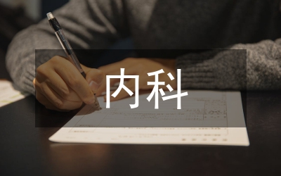 新安王氏內(nèi)科中風(fēng)病案證候分析