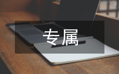 扶貧專屬保險(xiǎn)工作總結(jié)