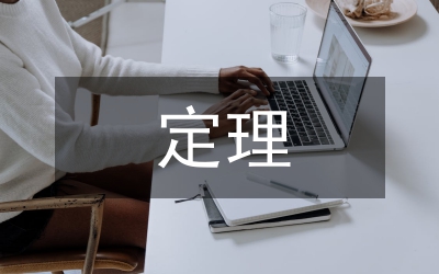 歐拉定理微觀經(jīng)濟學(xué)