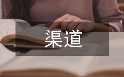 全渠道營(yíng)銷在美妝品牌營(yíng)銷的地位